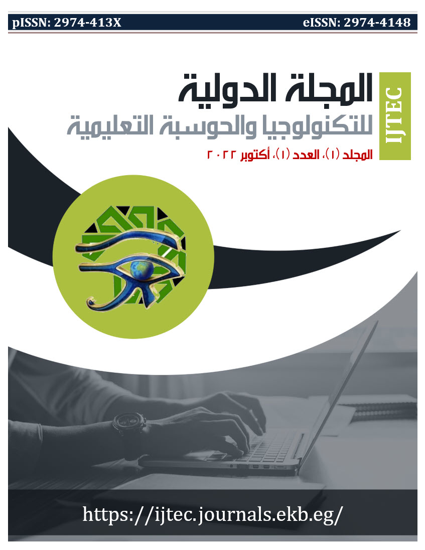 المجلة الدولية للتكنولوجيا والحوسبة التعليمية