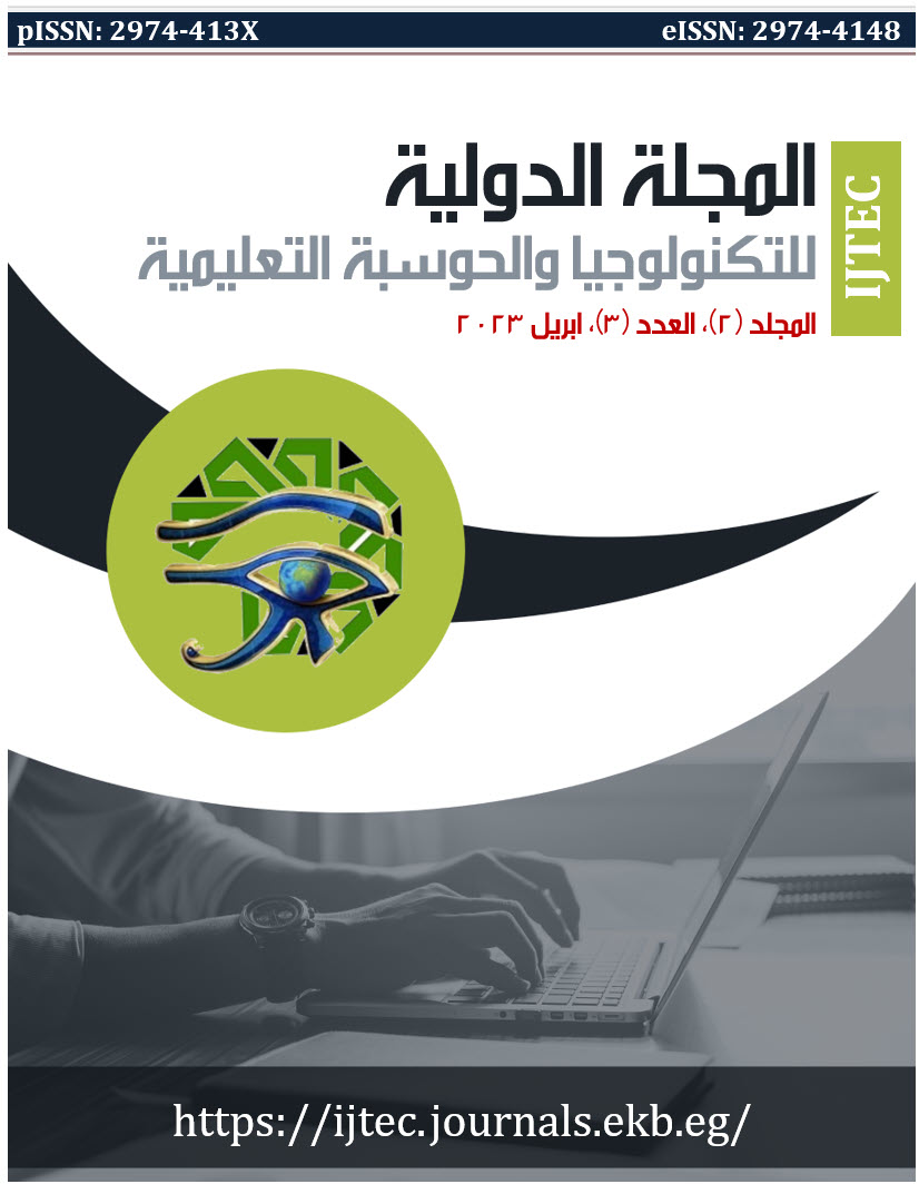 المجلة الدولية للتكنولوجيا والحوسبة التعليمية