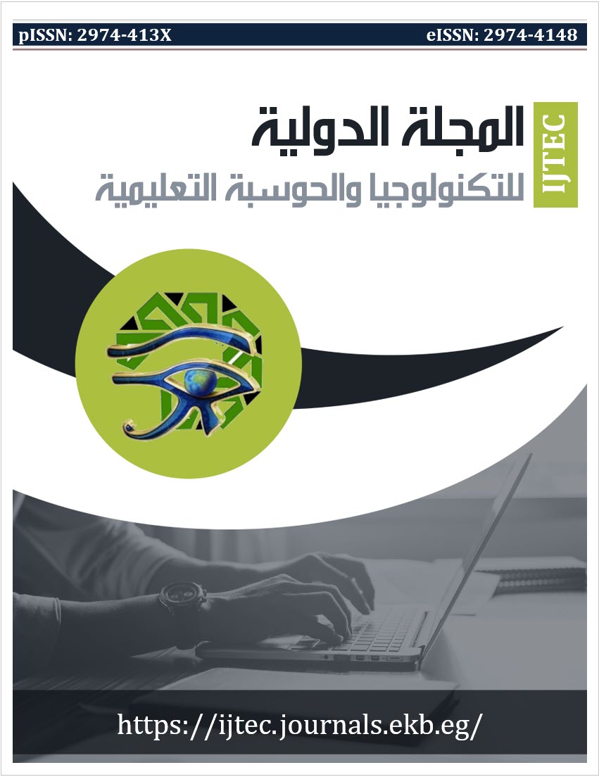 المجلة الدولية للتكنولوجيا والحوسبة التعليمية